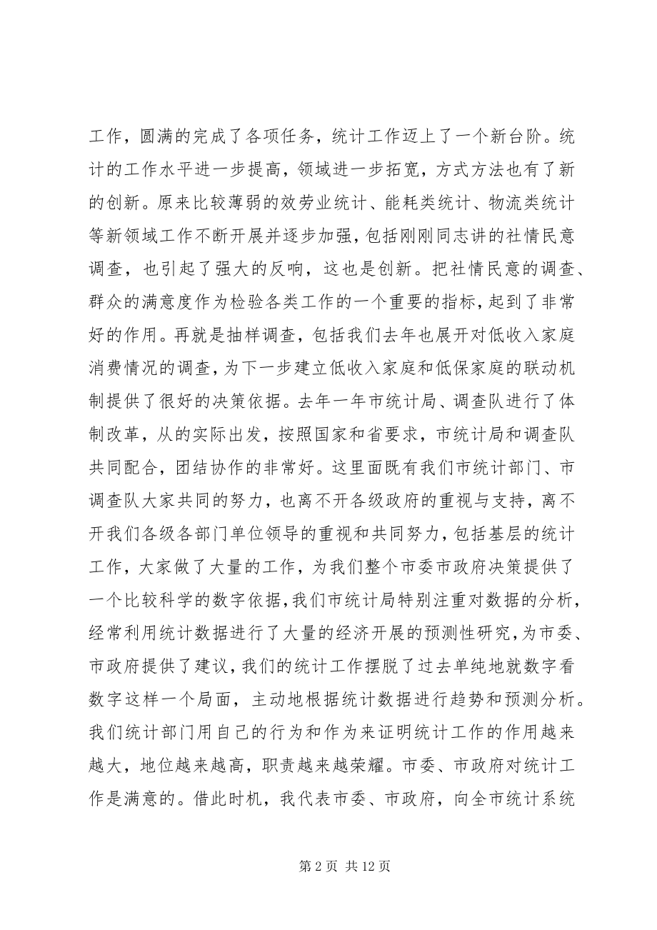 2023年副市长在全市统计部署会讲话.docx_第2页