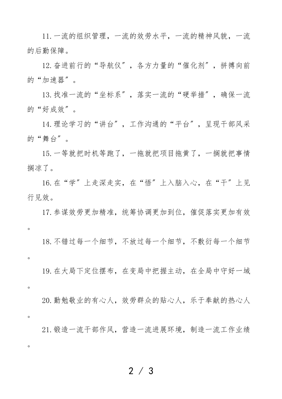 2023年办公室工作排比句金句40组文章.doc_第2页