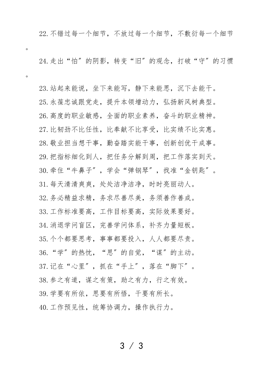 2023年办公室工作排比句金句40组文章.doc_第3页