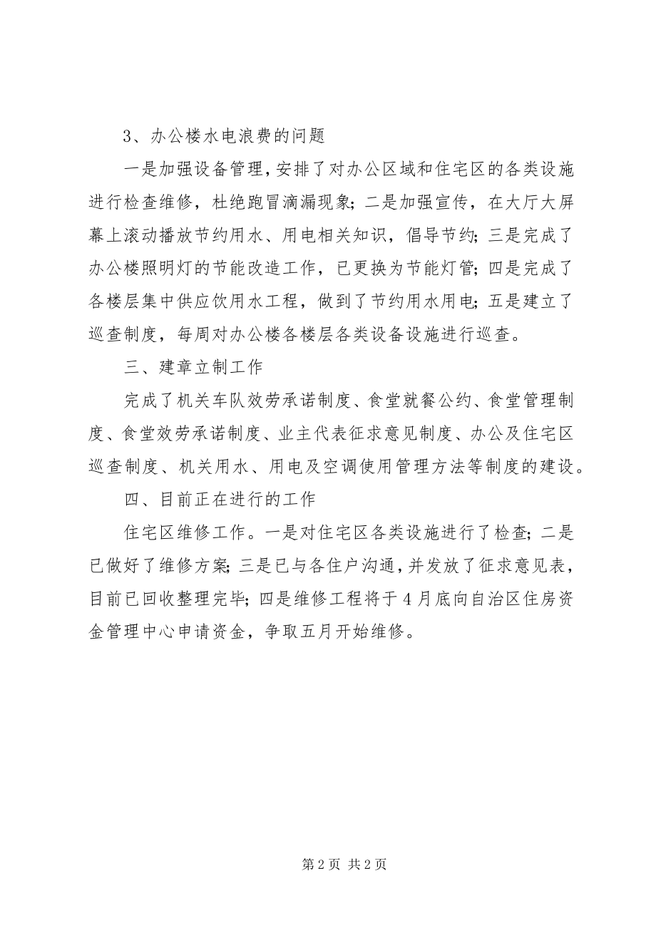 2023年机关服务中心落实整改意见情况汇报.docx_第2页