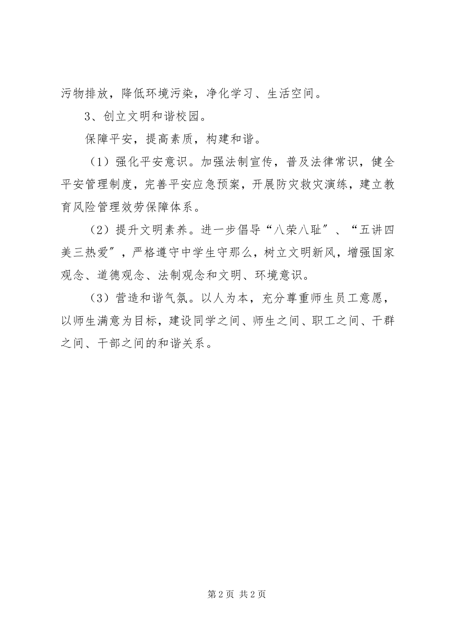 2023年校园环境整治宣传资料.docx_第2页