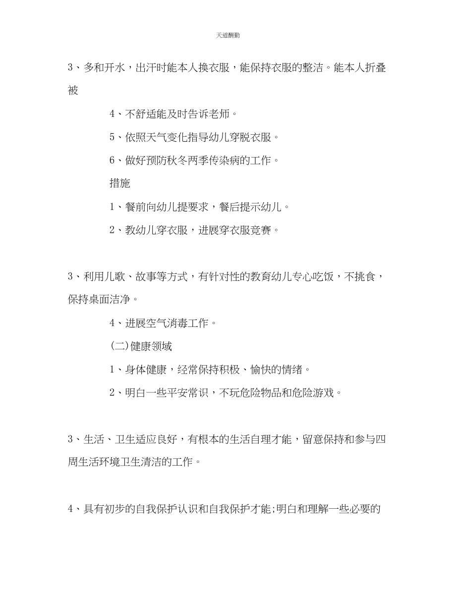 2023年幼儿园大班保教工作计划.docx_第2页