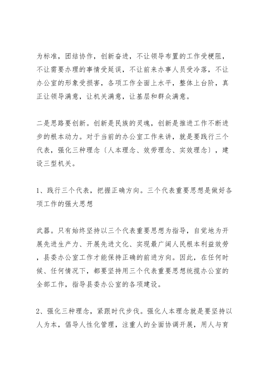 2023年在党委办公室会议上讲话.doc_第2页