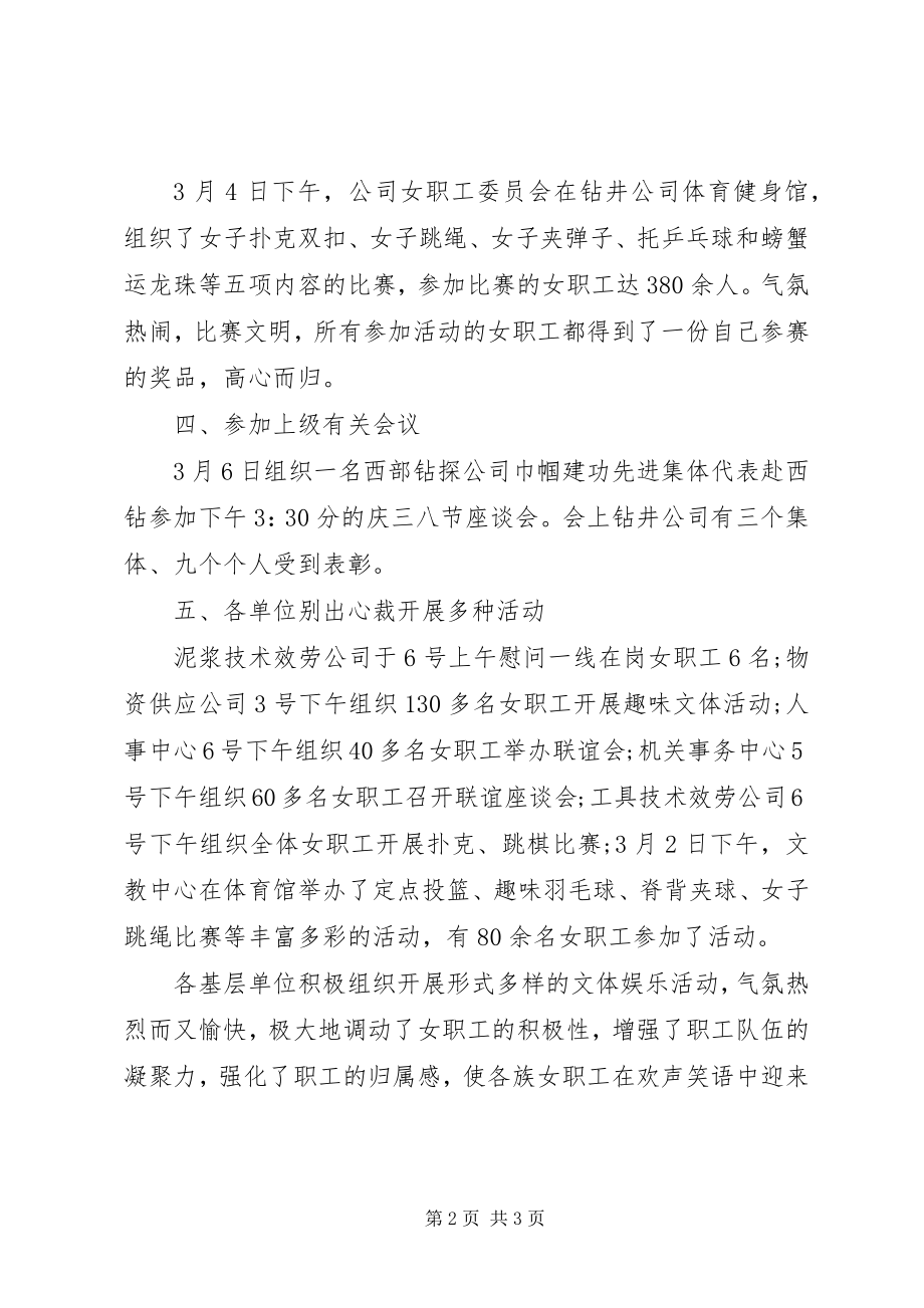 2023年公司庆三八节活动总结.docx_第2页