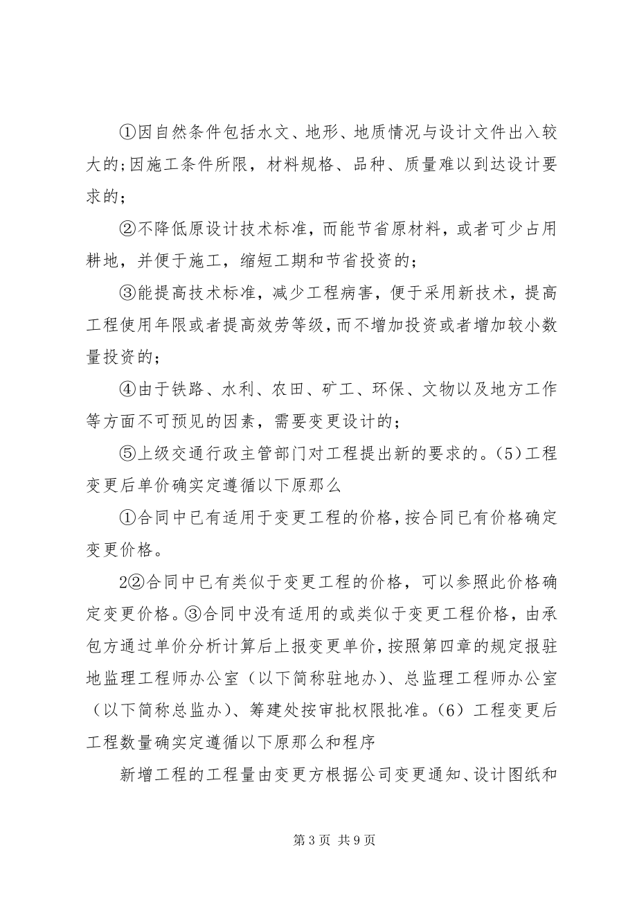 2023年工程变更管理办法.docx_第3页