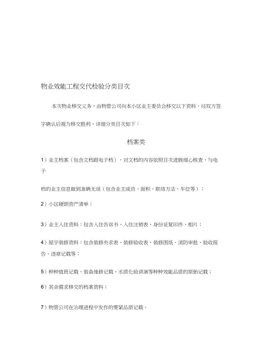 2023年新老物业交接清单.docx_第1页