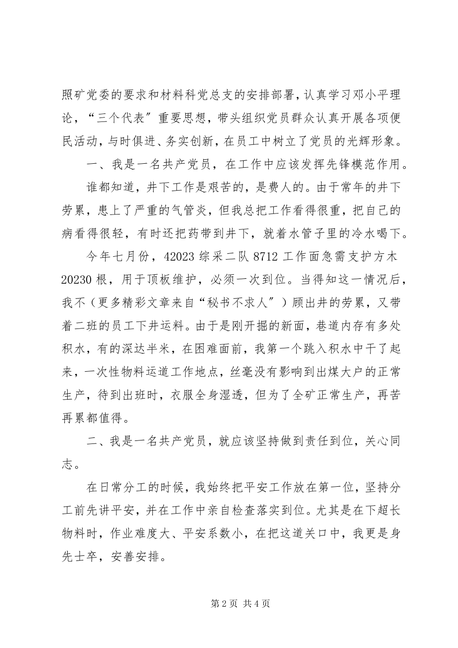 2023年为党旗增辉献一片赤诚.docx_第2页