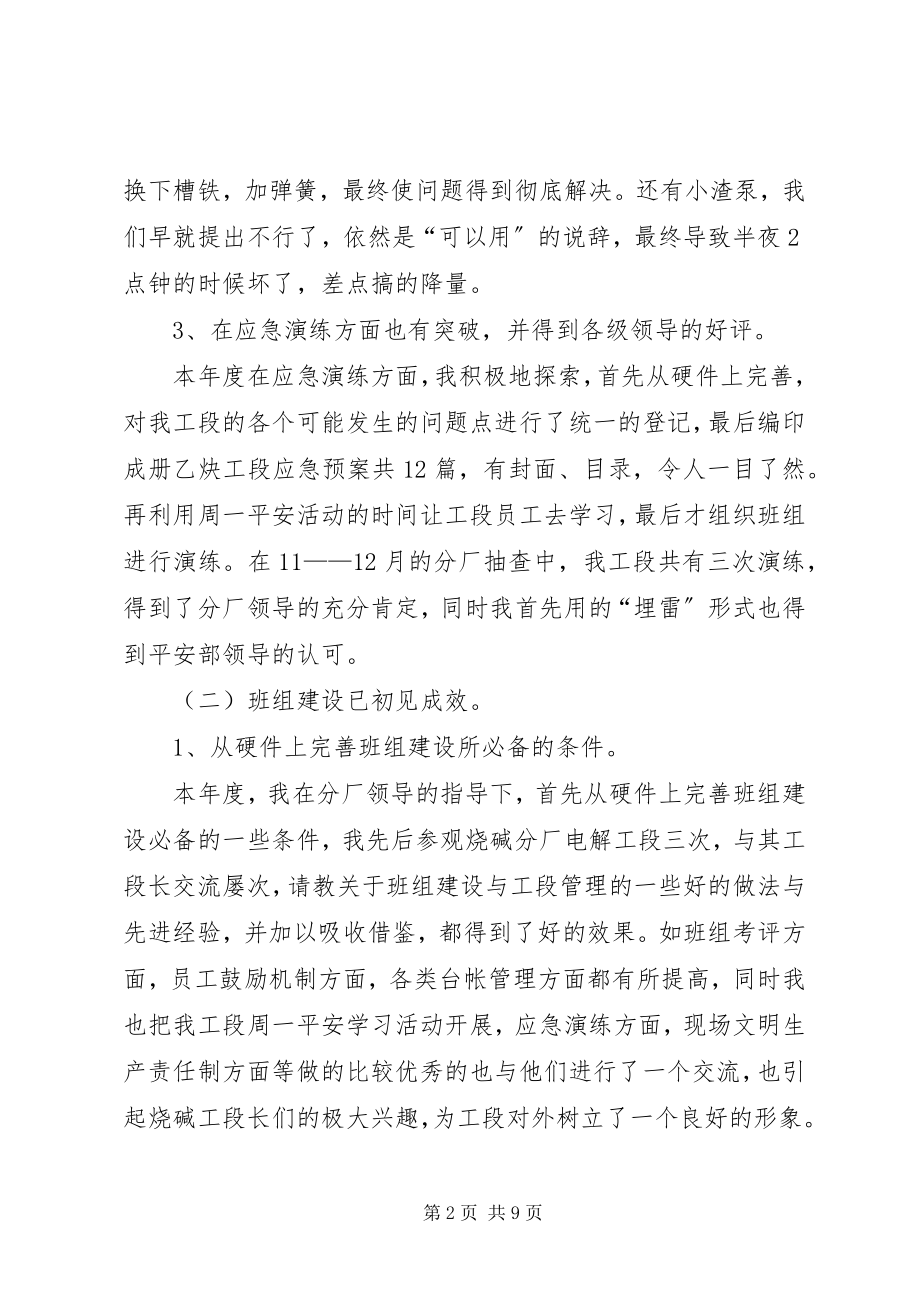 2023年化工厂的度工作总结.docx_第2页