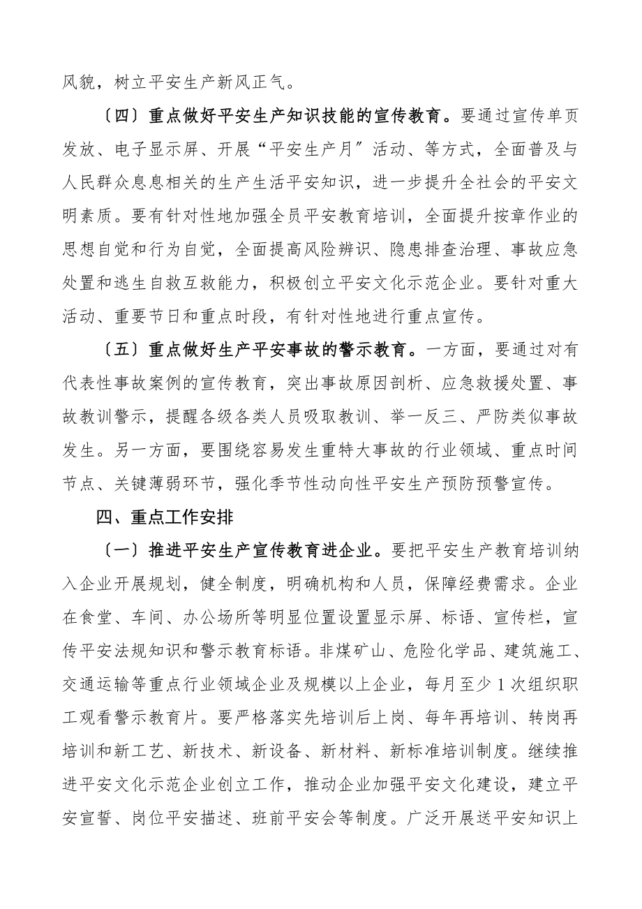 乡镇安全生产宣传教育培训工作实施方案2篇.doc_第3页