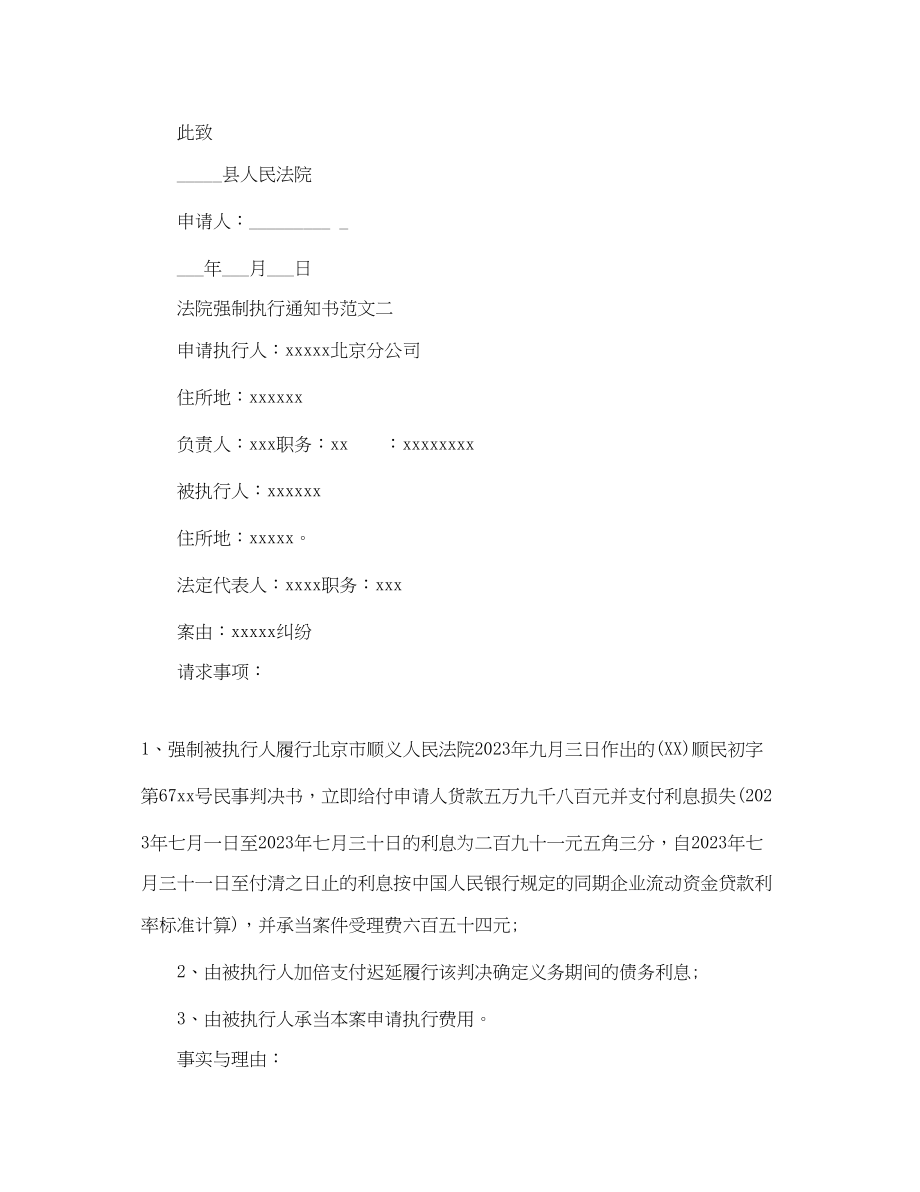 2023年法院强制执行通知书.docx_第2页