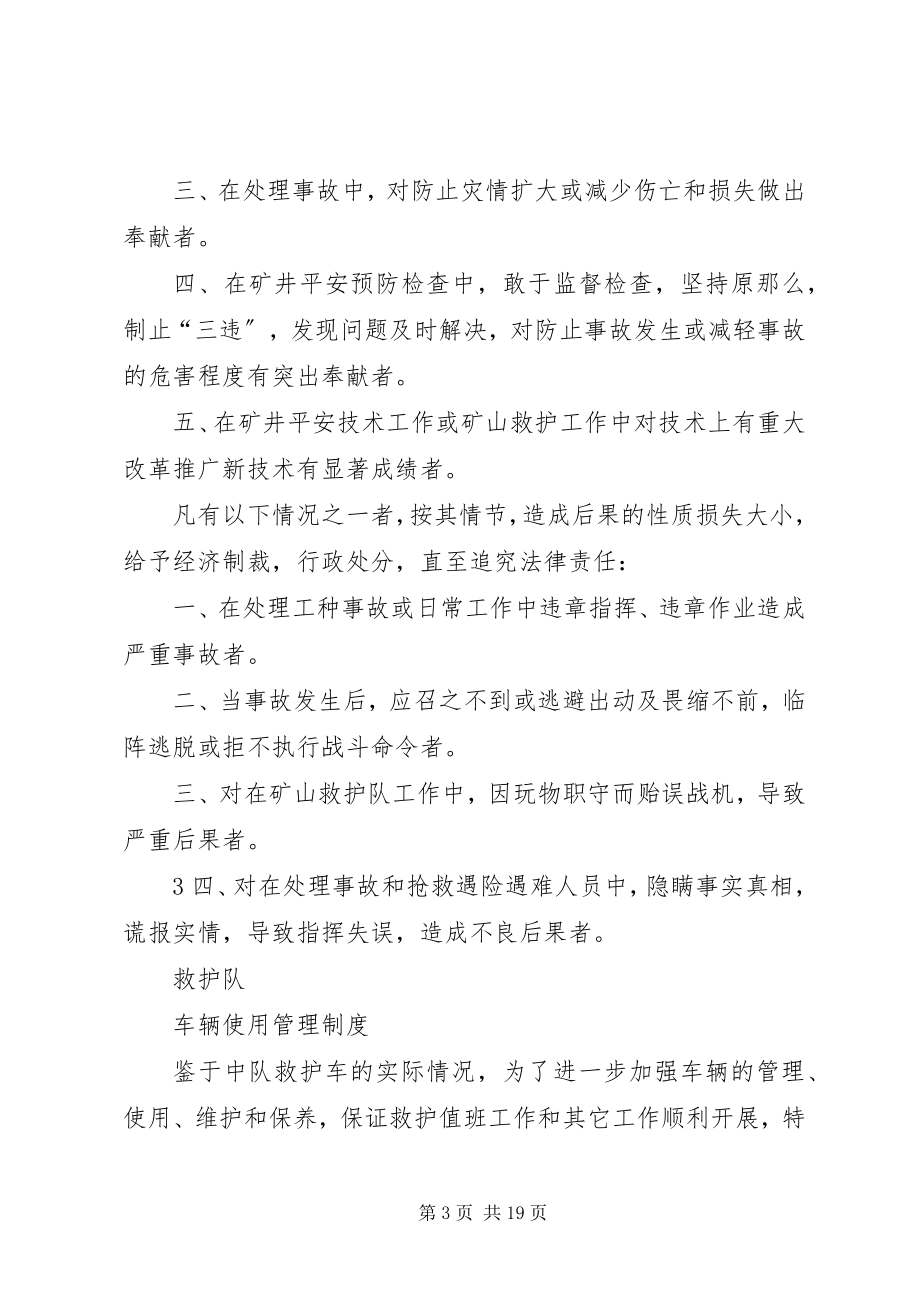 2023年救护队各项规章管理制度.docx_第3页