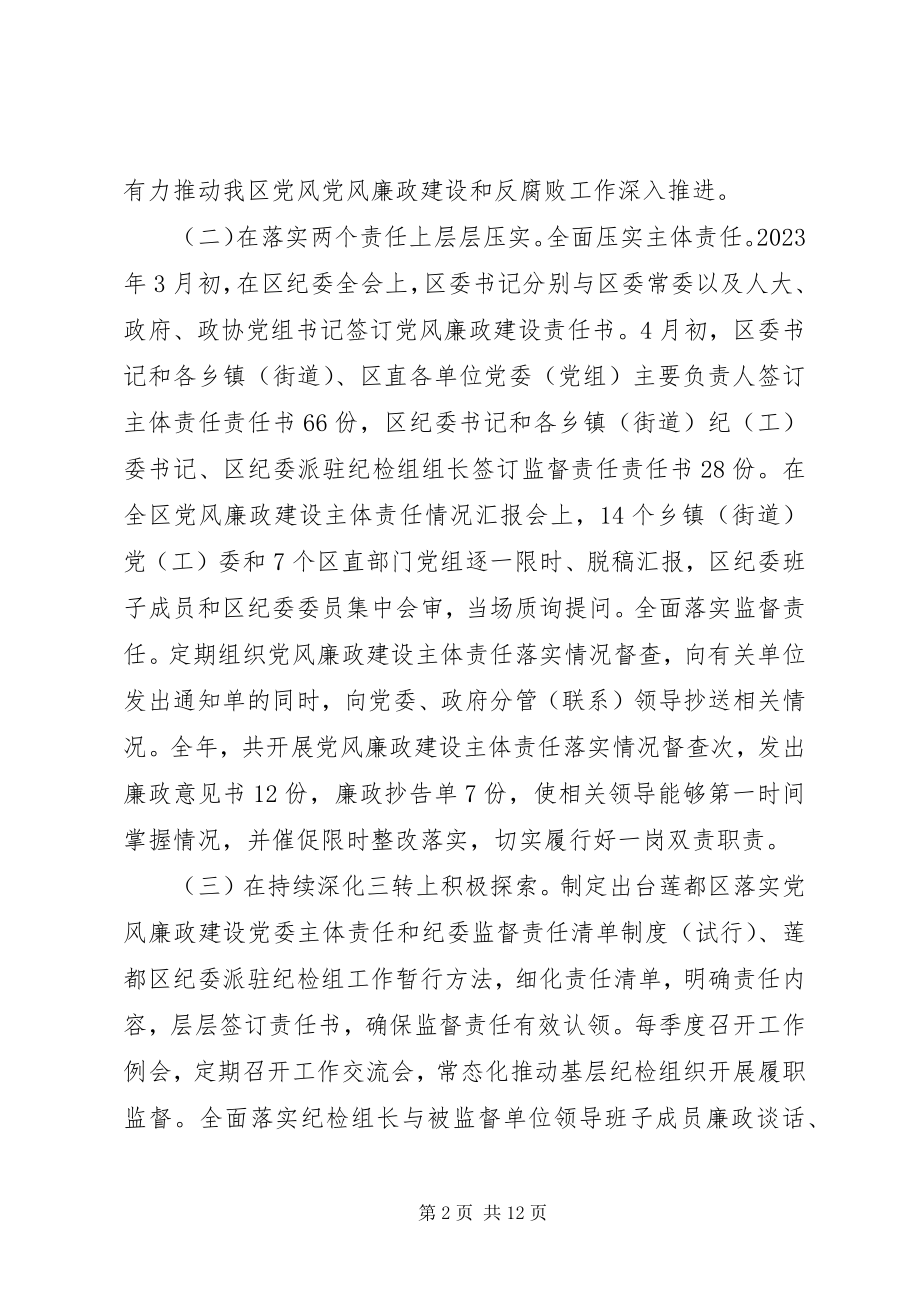 2023年区纪委监察局工作总结和工作思路.docx_第2页