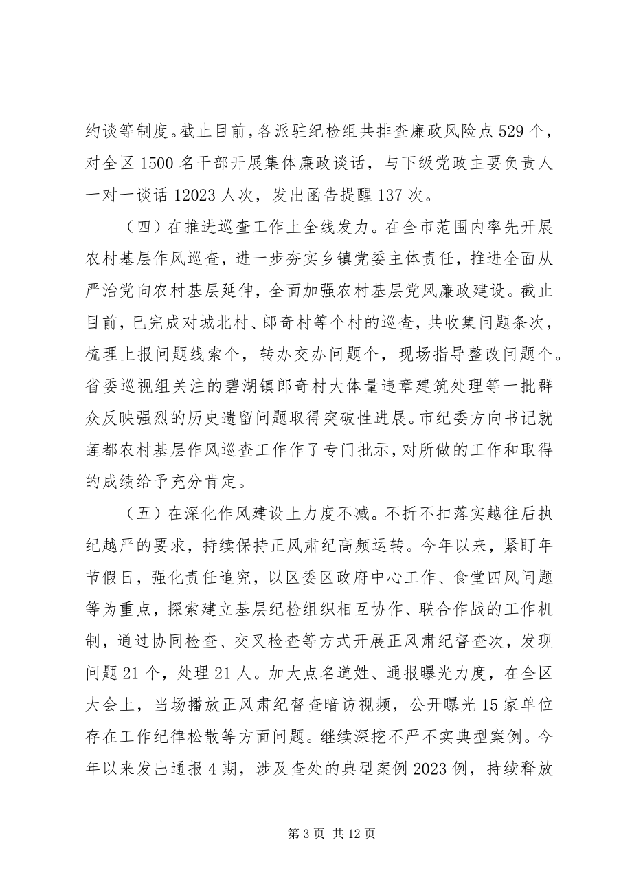 2023年区纪委监察局工作总结和工作思路.docx_第3页