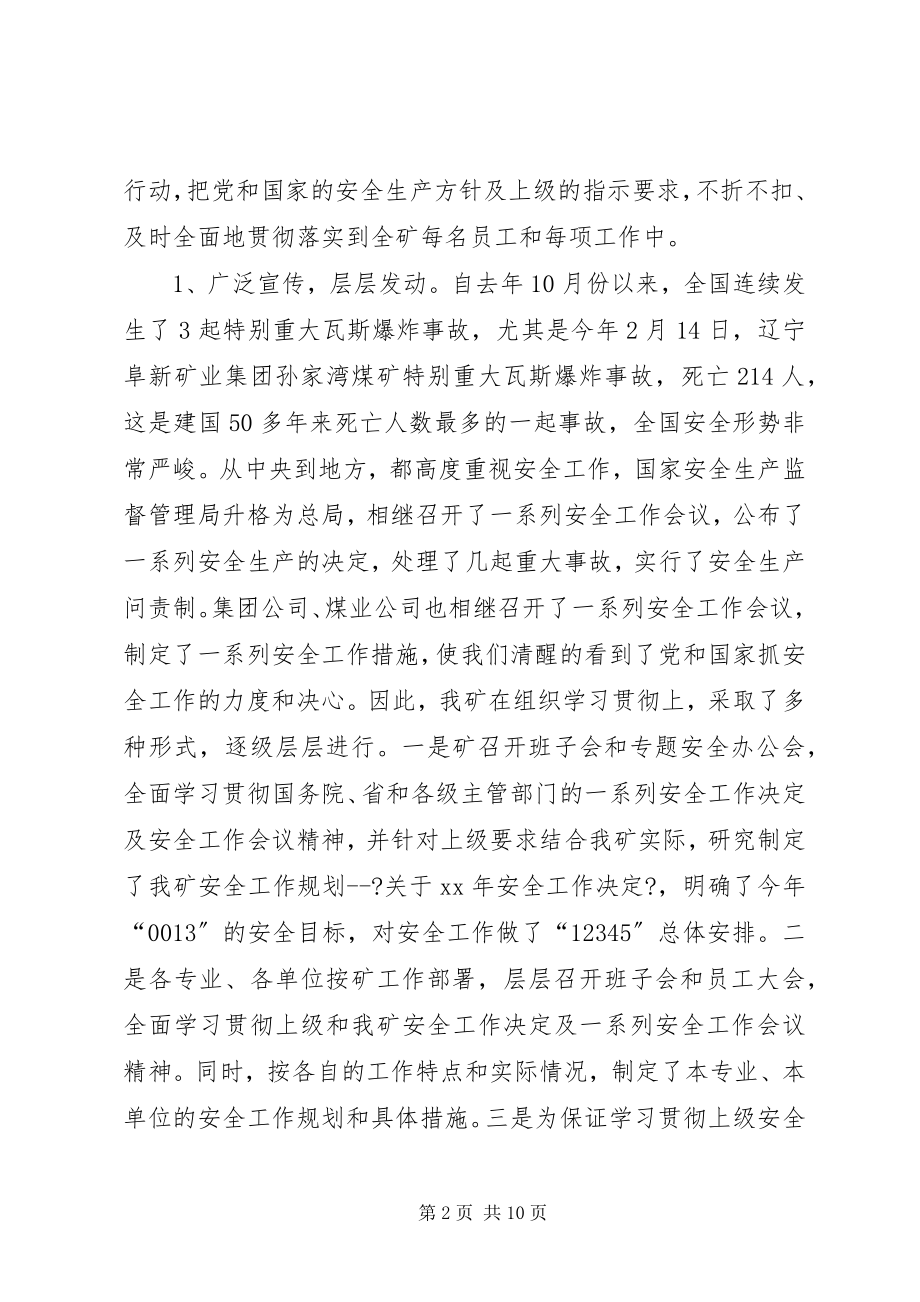 2023年煤矿上半年安全工作总结及下半工作打算安全工作总结.docx_第2页