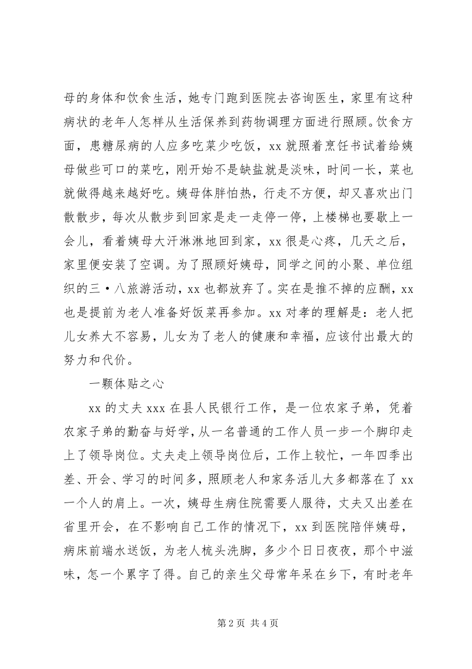 2023年十佳孝老爱亲模范事迹推荐材料.docx_第2页