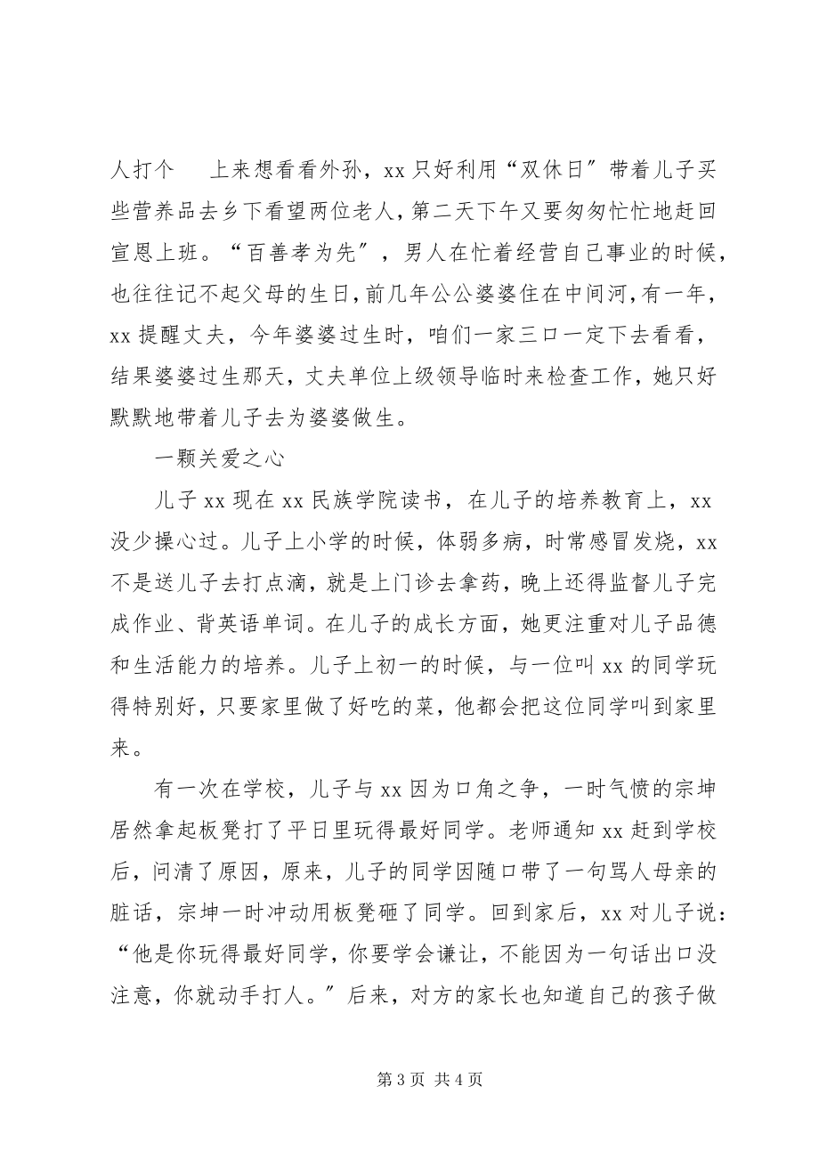 2023年十佳孝老爱亲模范事迹推荐材料.docx_第3页