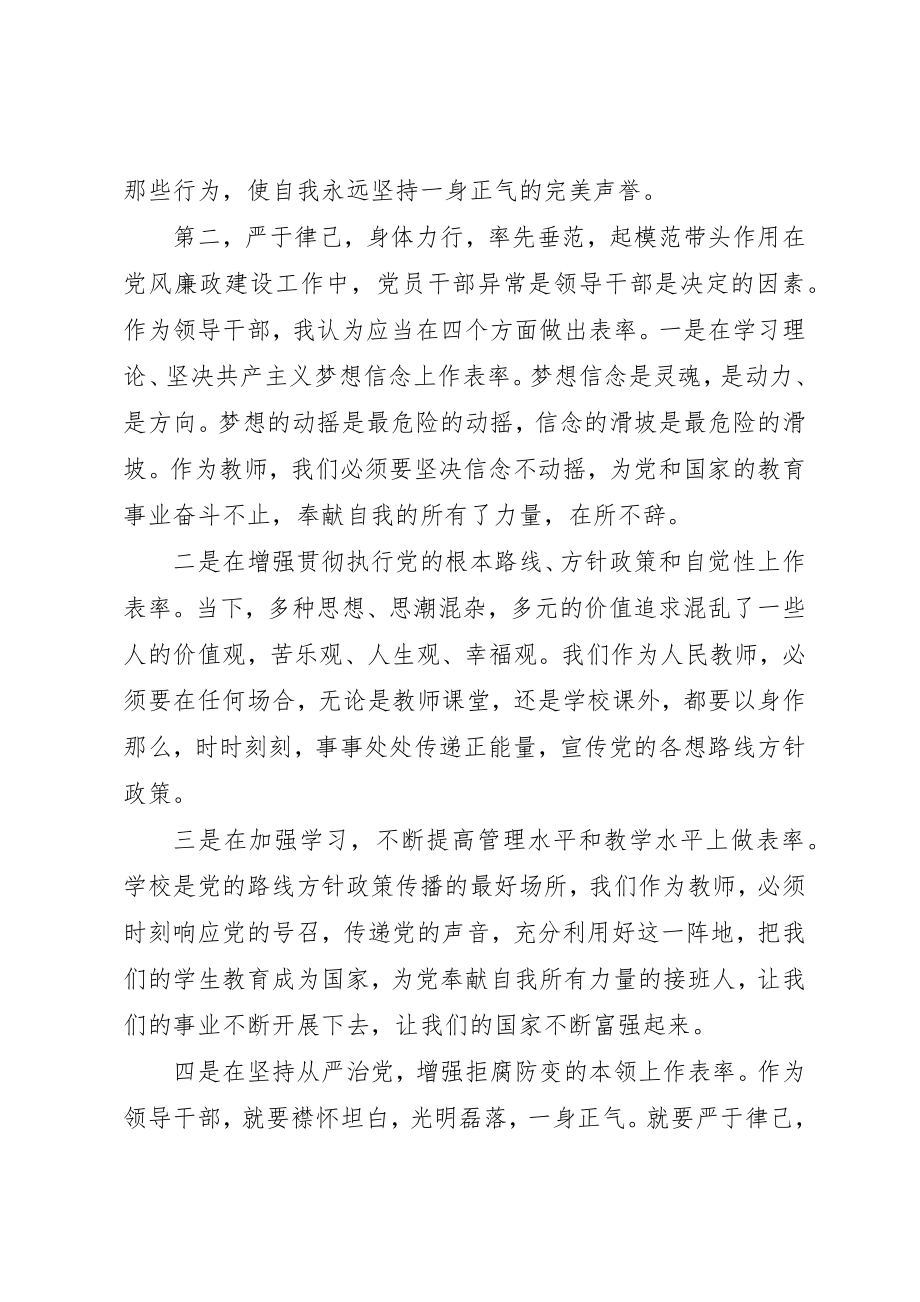 2023年党员学习廉洁自律准则总结.docx_第3页