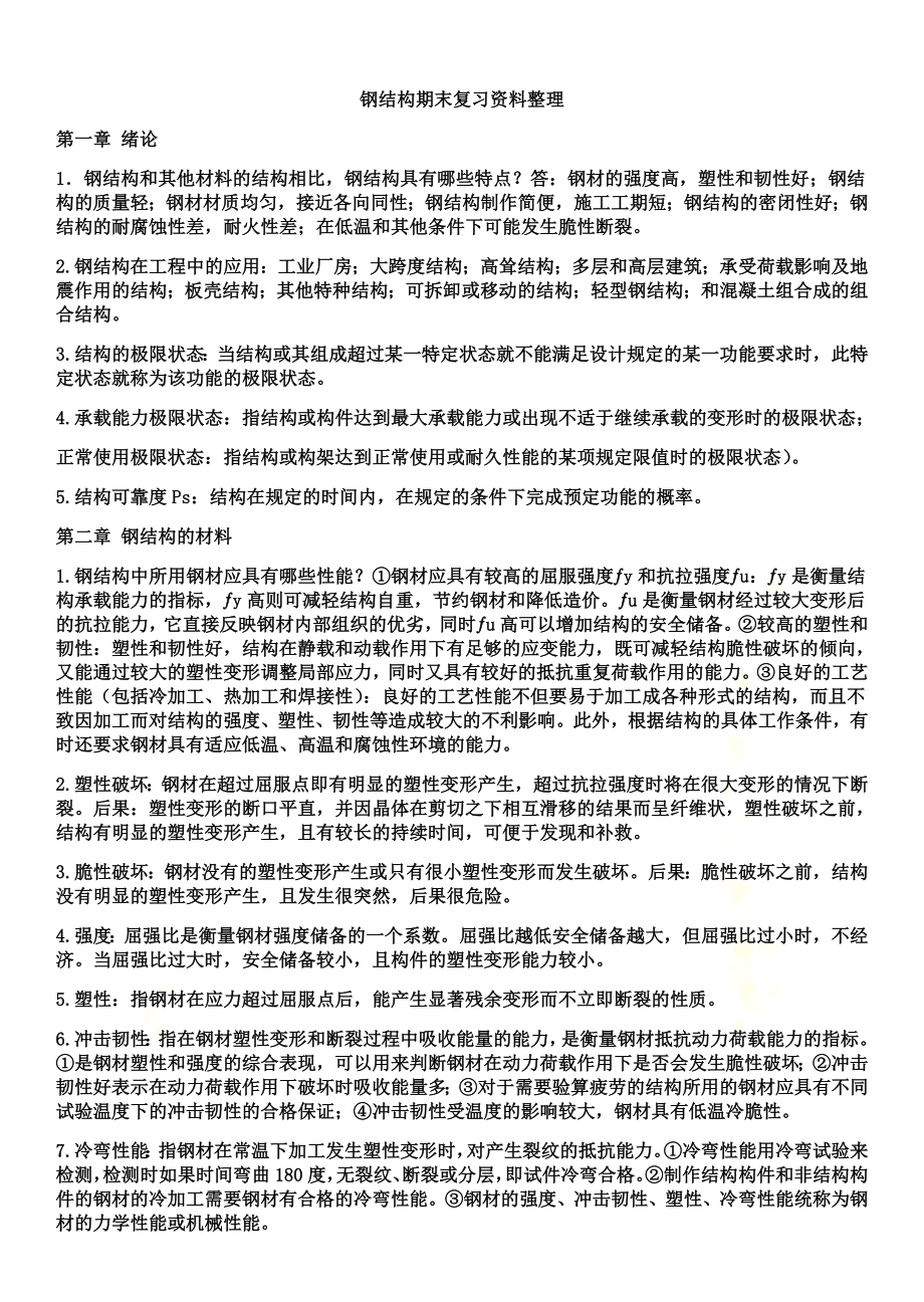 钢结构期末复习资料整理.docx_第2页