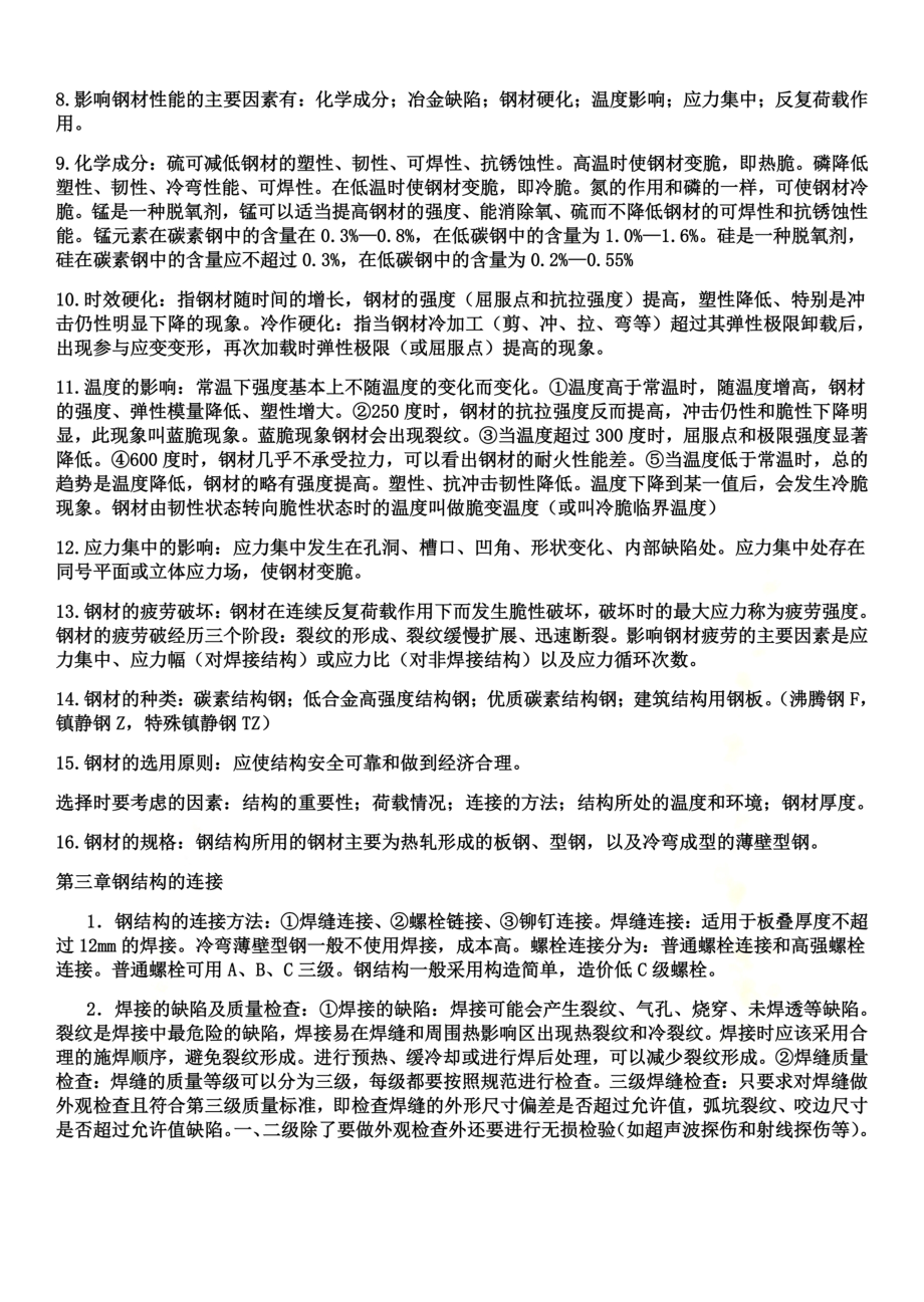 钢结构期末复习资料整理.docx_第3页