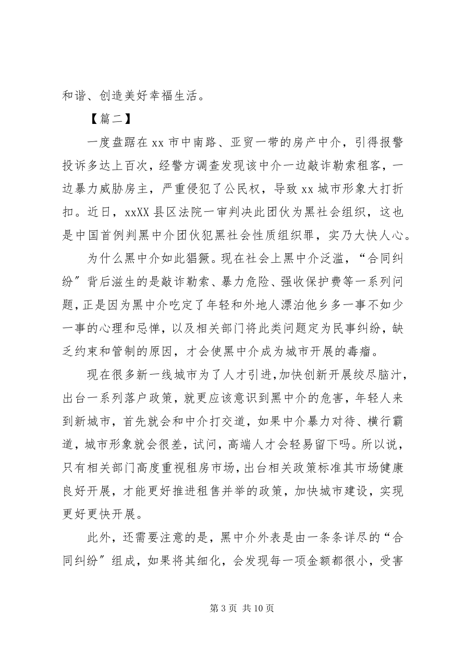 2023年扫黑除恶专项行动总结6篇.docx_第3页