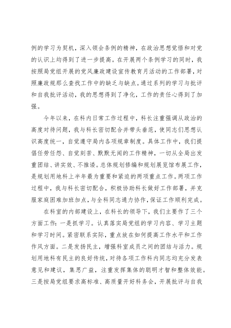 2023年城建规划科个人工作总结新编.docx_第3页