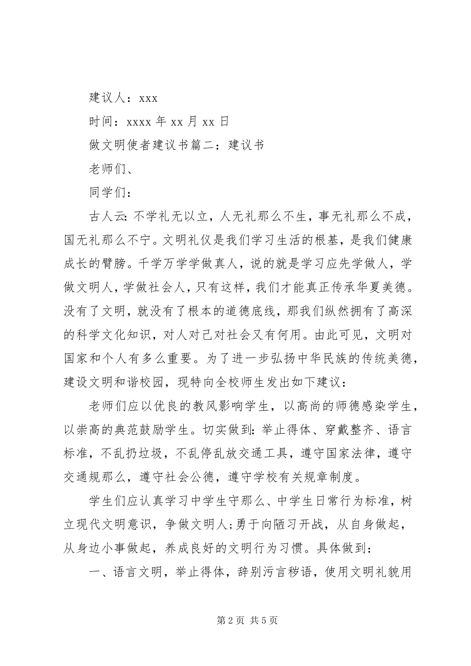 2023年做文明使者倡议书.docx_第2页