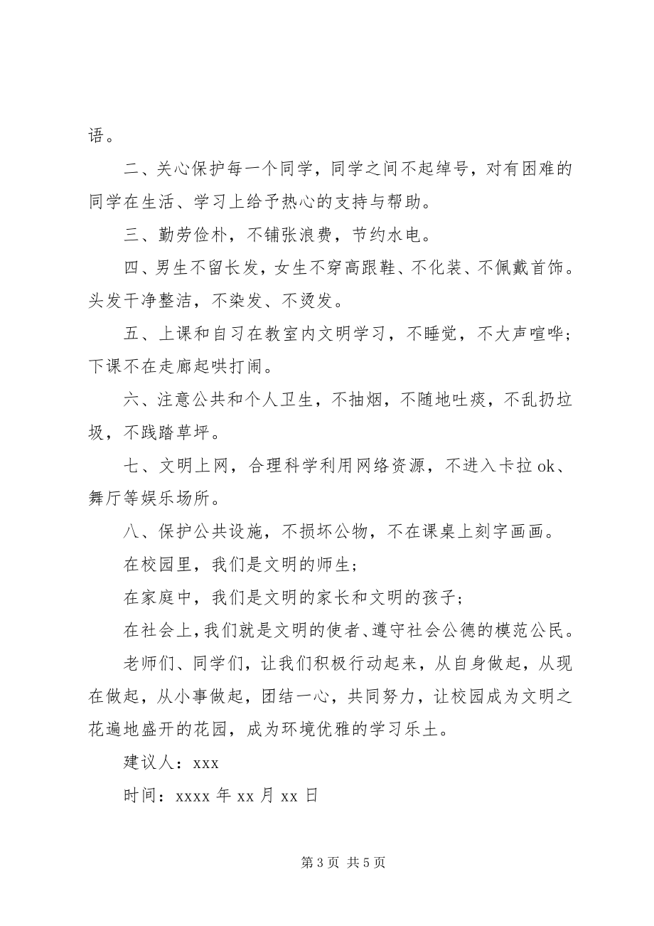 2023年做文明使者倡议书.docx_第3页