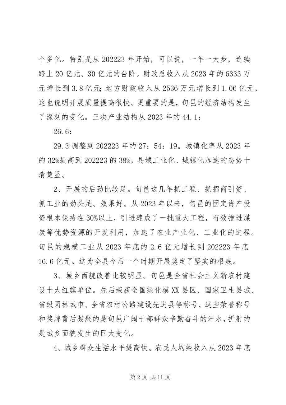 2023年在XX调研汇报会上的致辞.docx_第2页