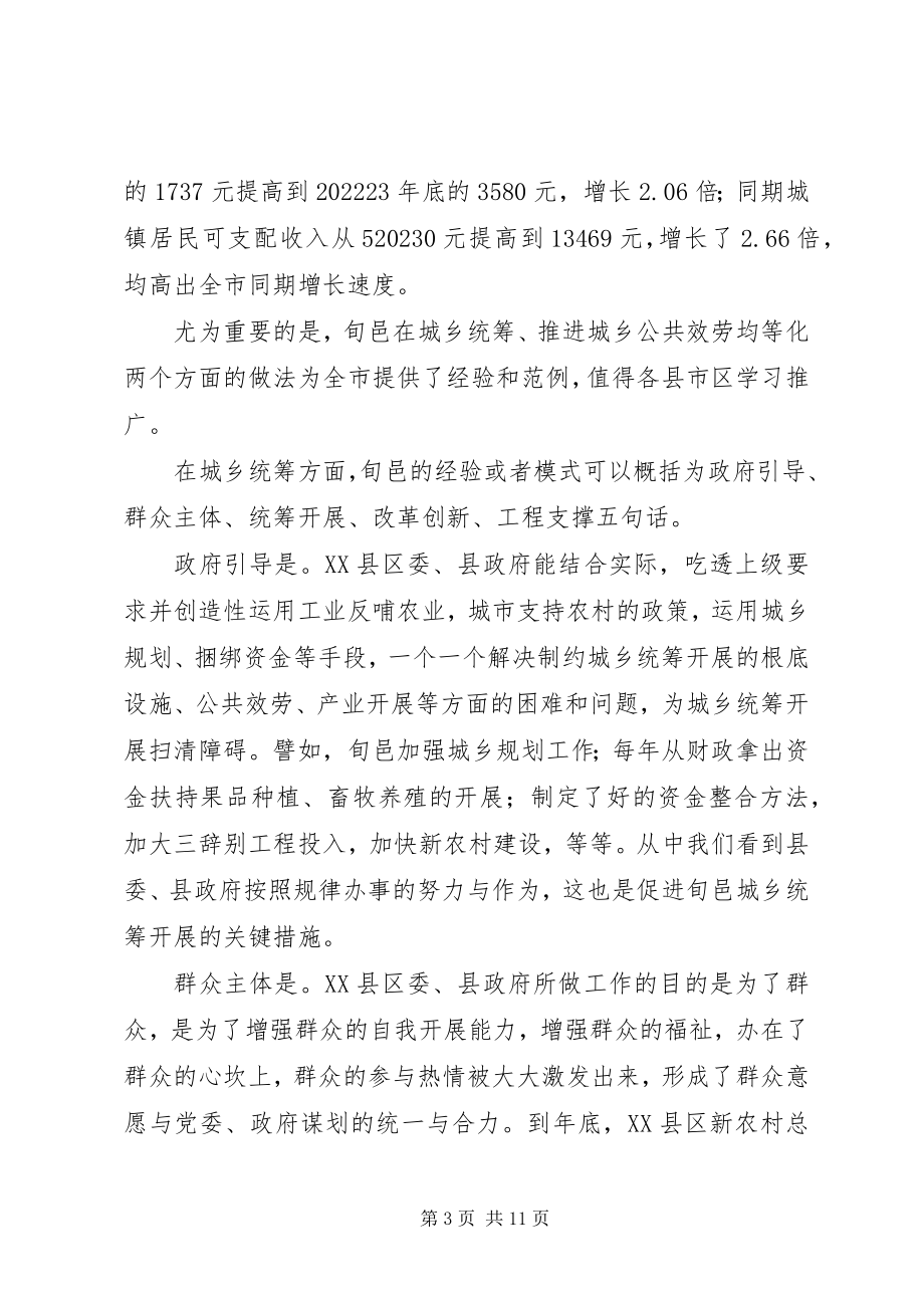 2023年在XX调研汇报会上的致辞.docx_第3页