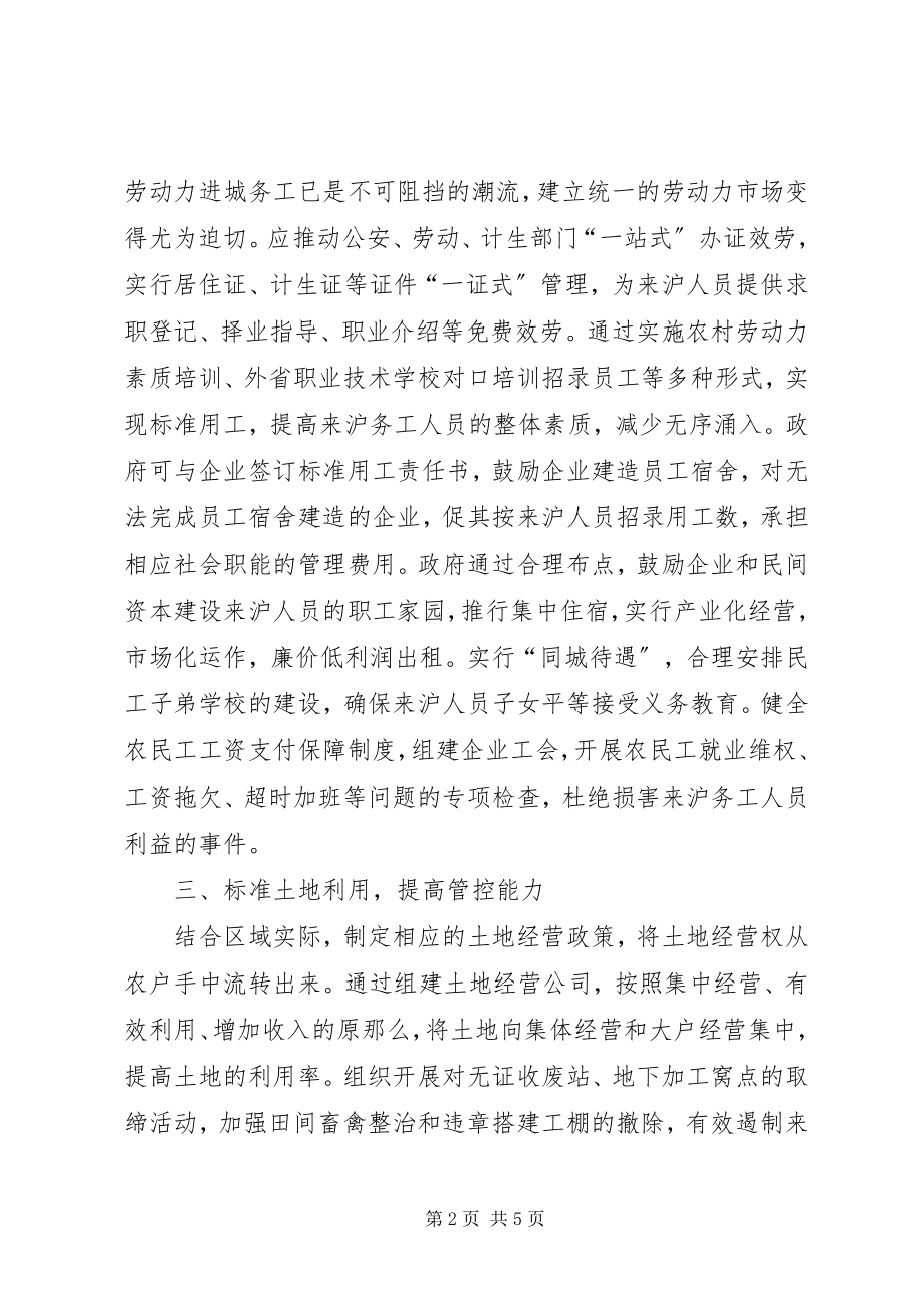 2023年街道社区关于加强和改进来沪人员服务管理的思考.docx_第2页