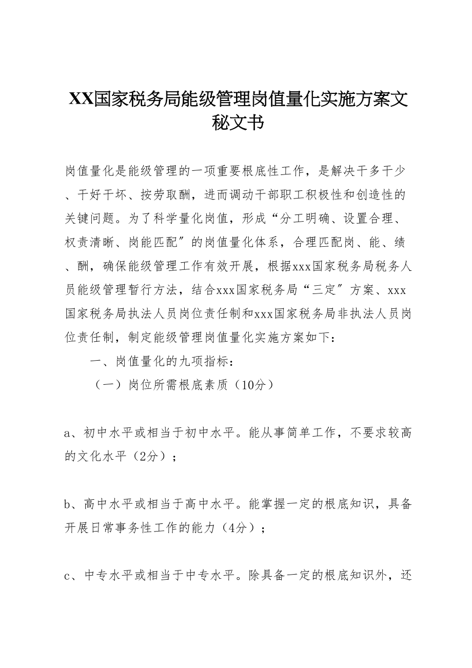 2023年国家税务局能级管理岗值量化实施方案文秘文书.doc_第1页