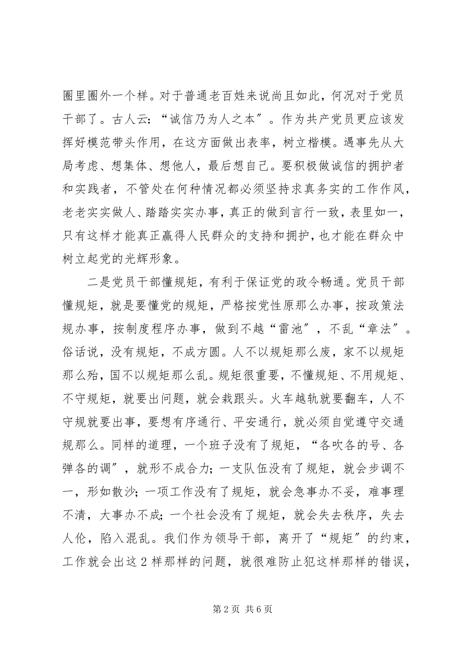 2023年学习“讲诚信懂规矩守纪律”之心得体会.docx_第2页