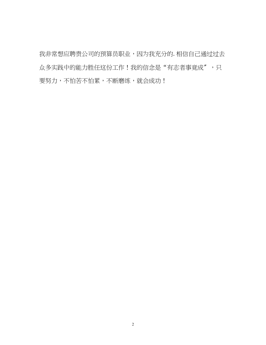 2023年环境工程专业大学生的自我介绍.docx_第2页