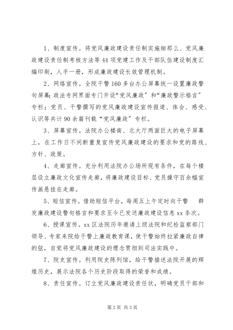 2023年法院廉政建设工作交流.docx_第2页