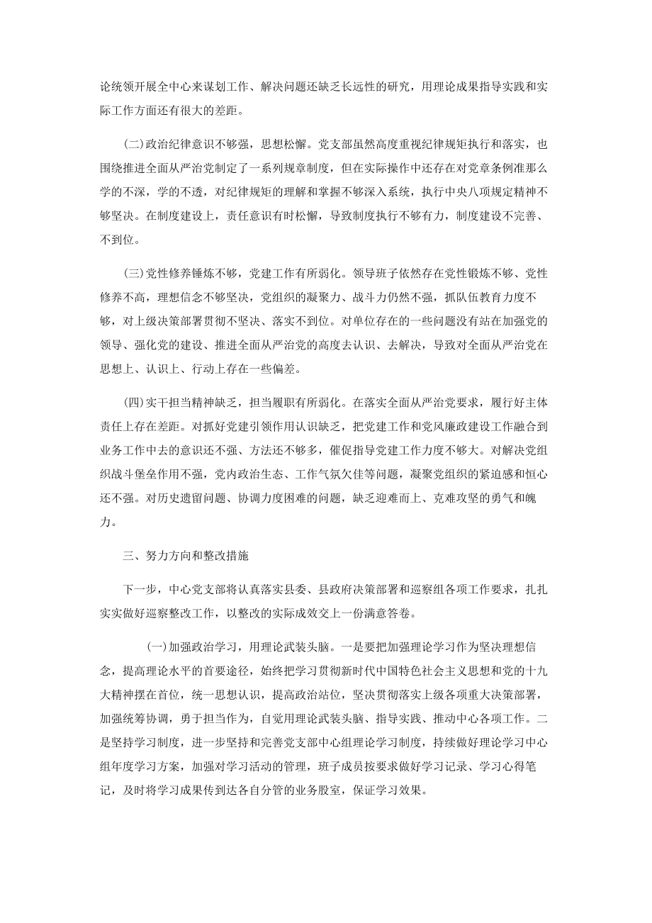 2023年领导班子巡察整改专题民主生活会对照检查材料.docx_第2页