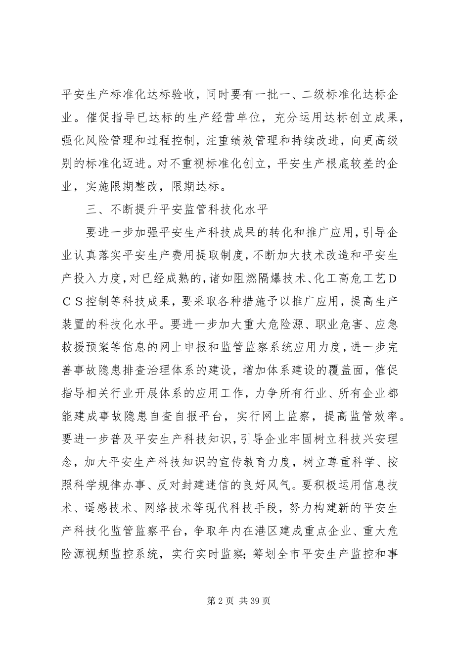 2023年安全生产及党建工作要点6篇新编.docx_第2页