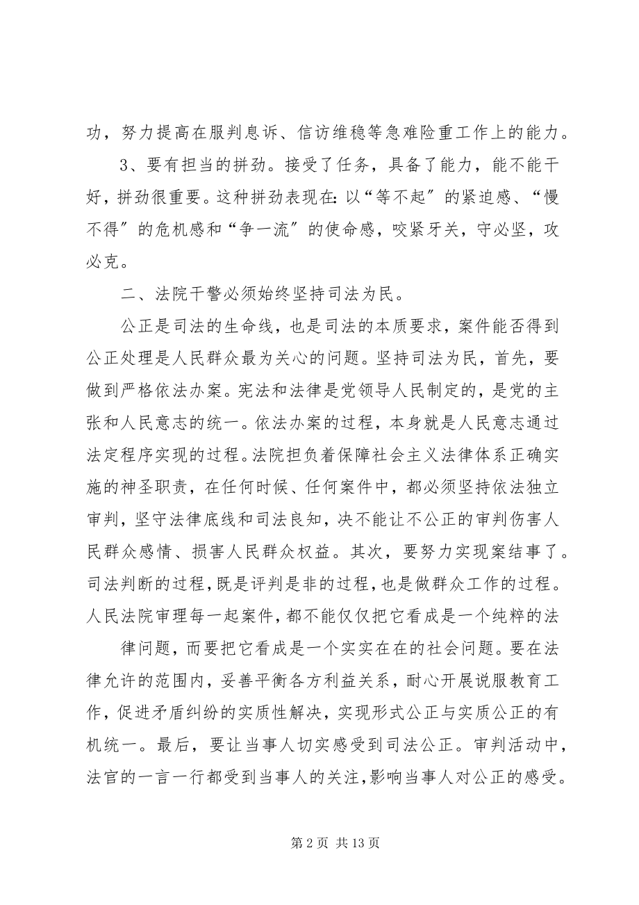 2023年法院法官“两学一做”心得体会.docx_第2页