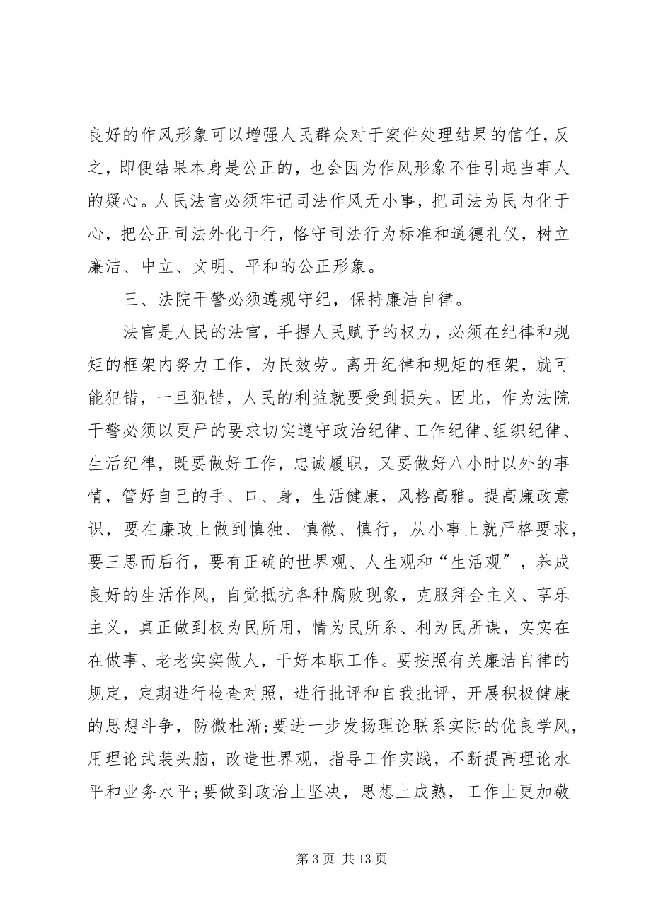 2023年法院法官“两学一做”心得体会.docx_第3页