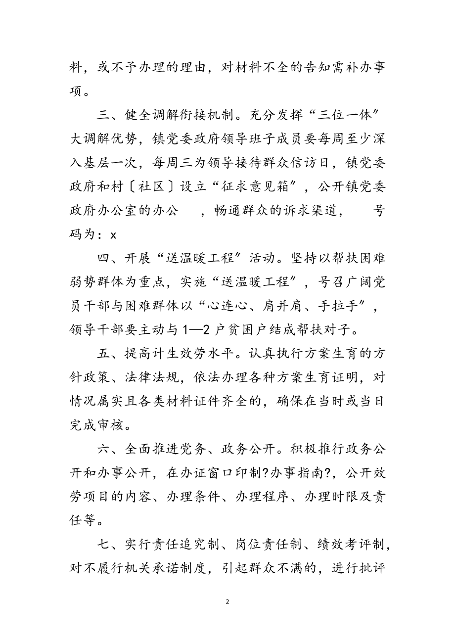 2023年党委领导班子深入学习实践科学发展观承诺书范文.doc_第2页