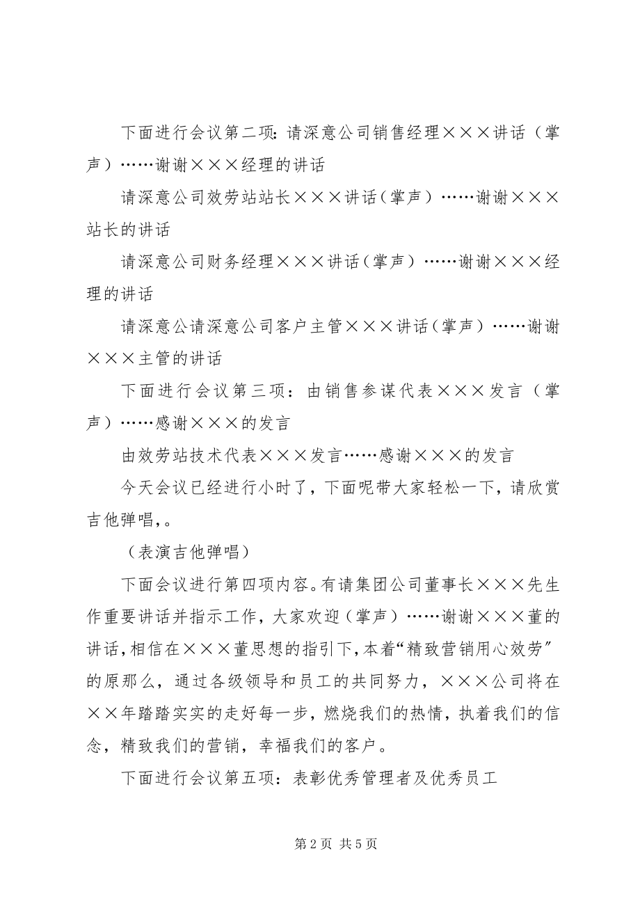 2023年公司培训会主持词.docx_第2页