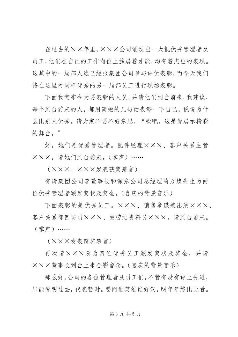 2023年公司培训会主持词.docx_第3页