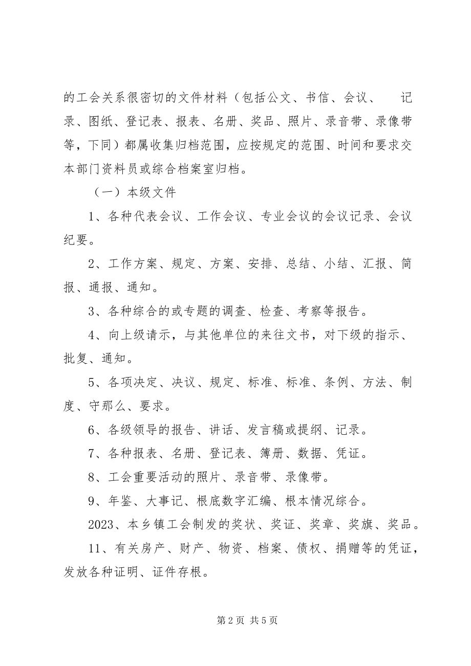 2023年工会档案管理制度.docx_第2页