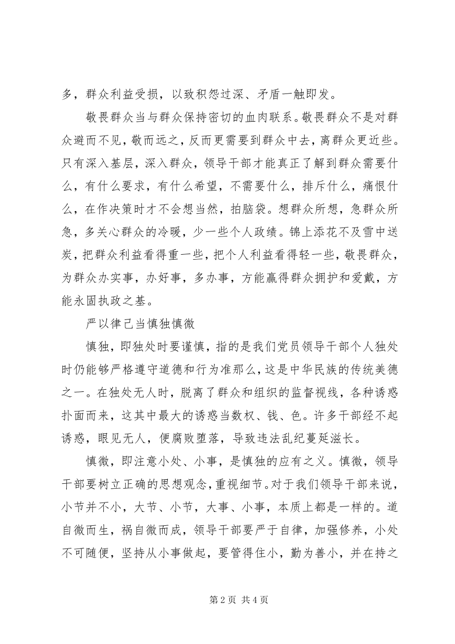 2023年局领导严以律己研讨讲话.docx_第2页