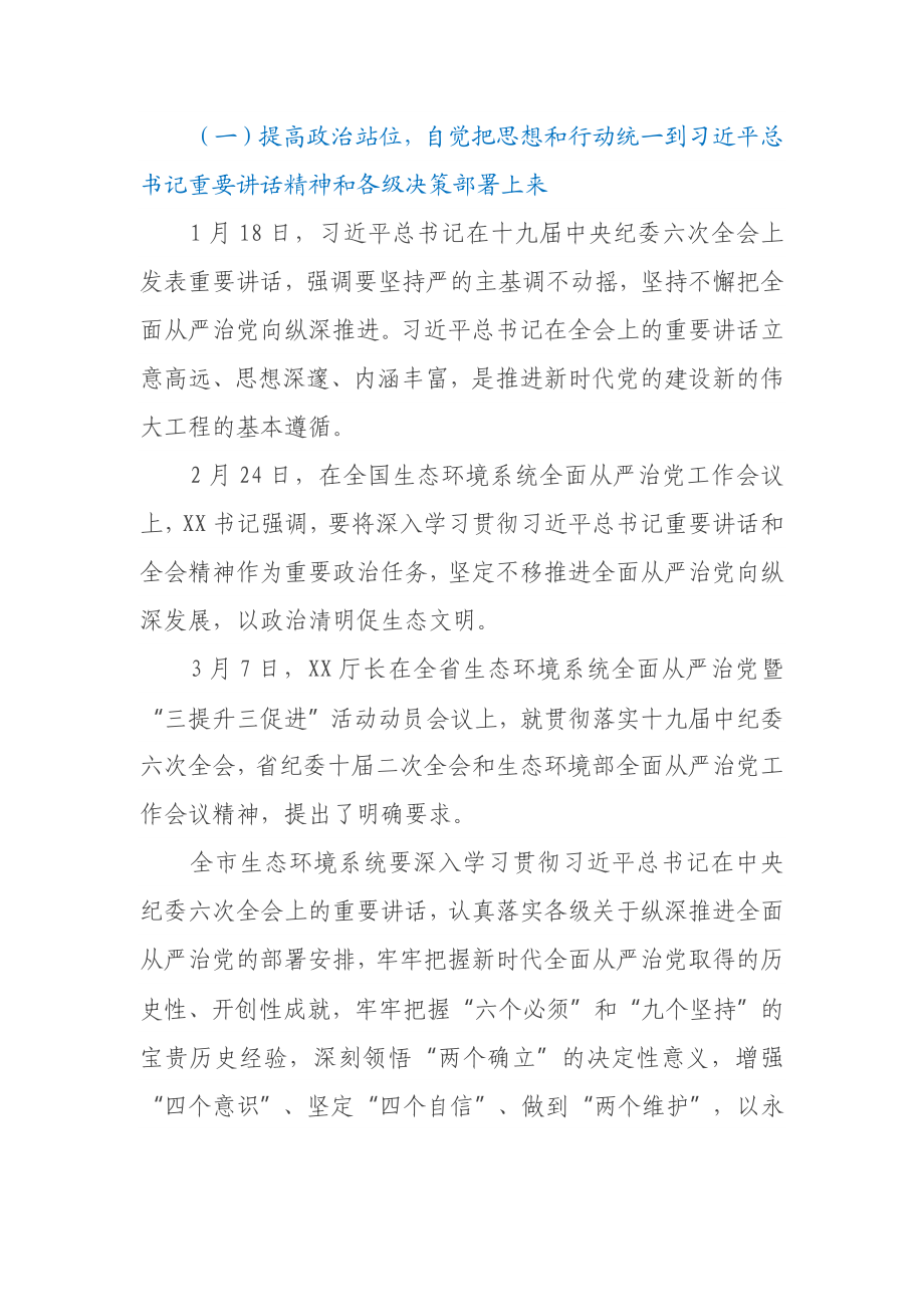 在全面从严治党暨“三提升三促进”活动动员部署会议上的讲话.docx_第2页