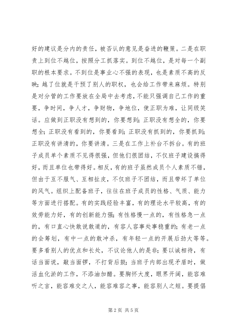 2023年干部心态调整经验交流材料.docx_第2页