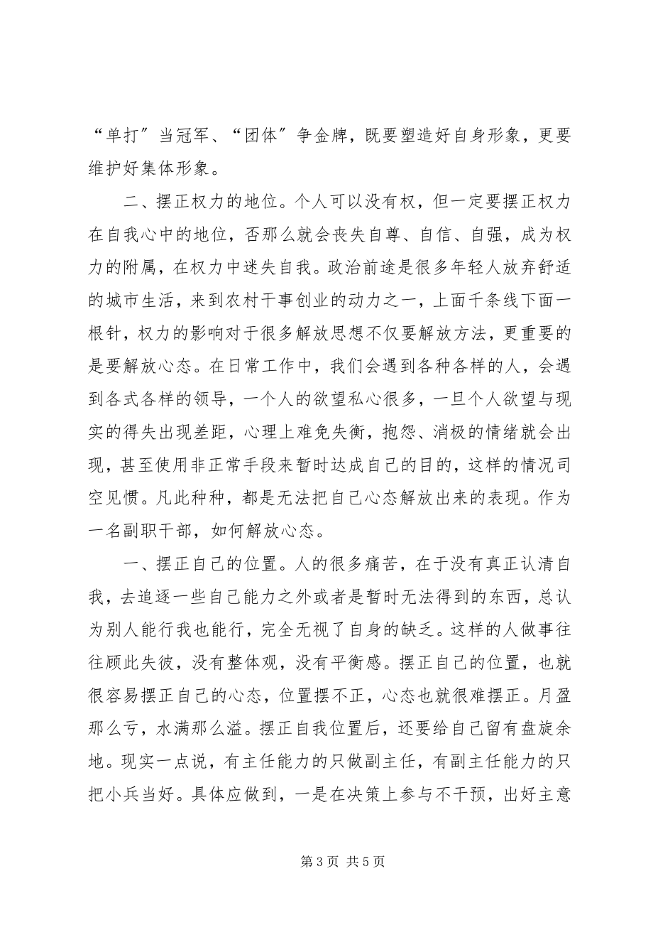 2023年干部心态调整经验交流材料.docx_第3页