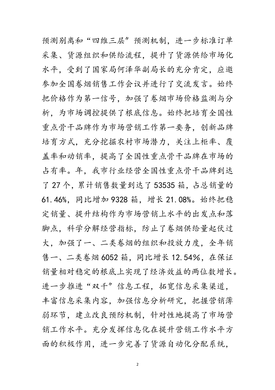 2023年市烟草工作大会讲话词范文.doc_第2页