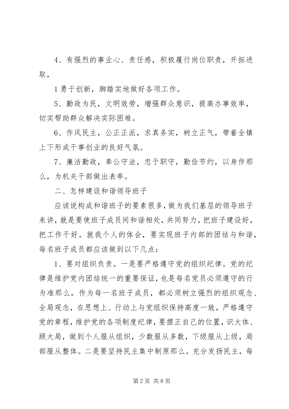 2023年盖中强心得体会.docx_第2页