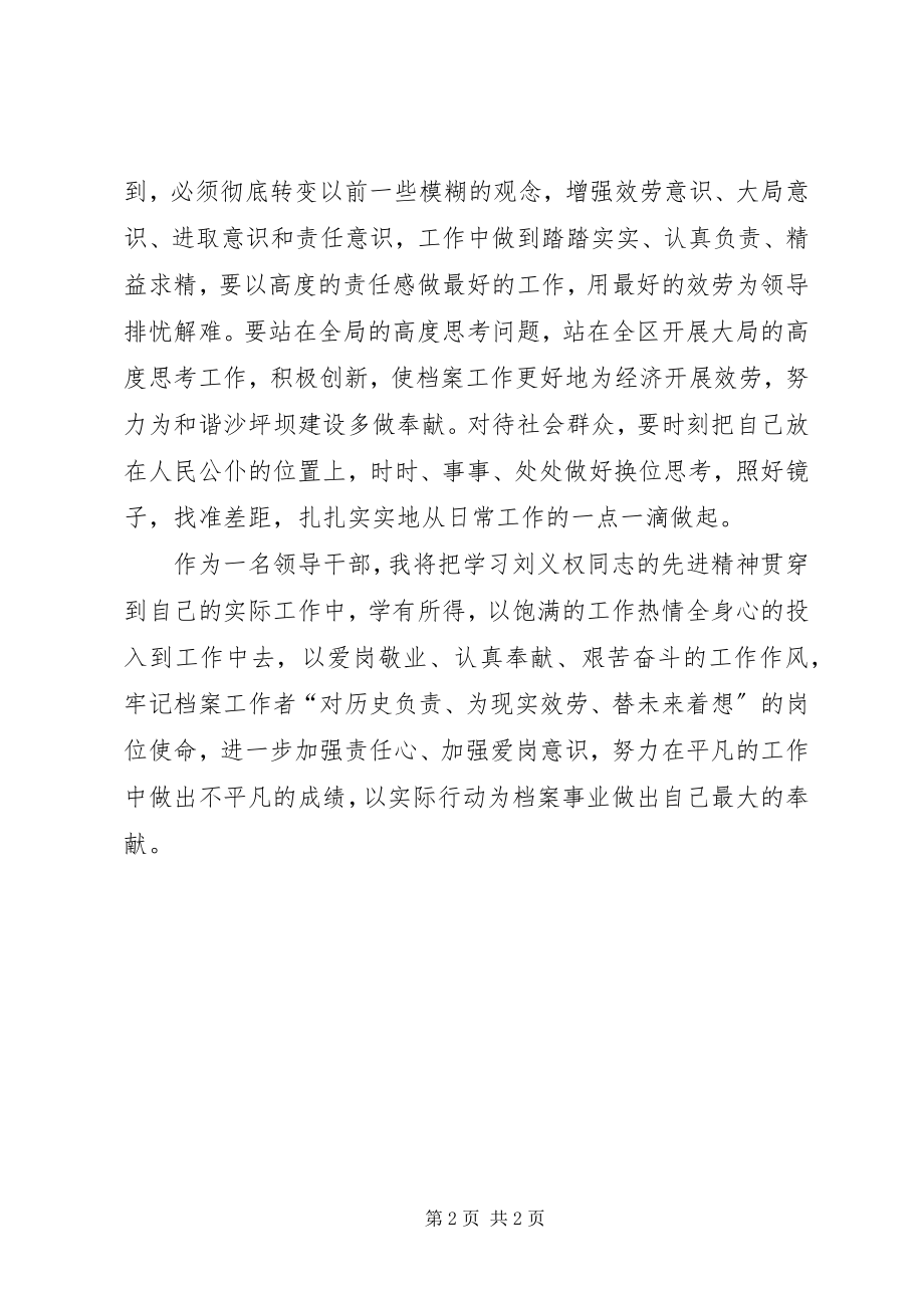 2023年学习刘义权同志个人事迹心得体会.docx_第2页