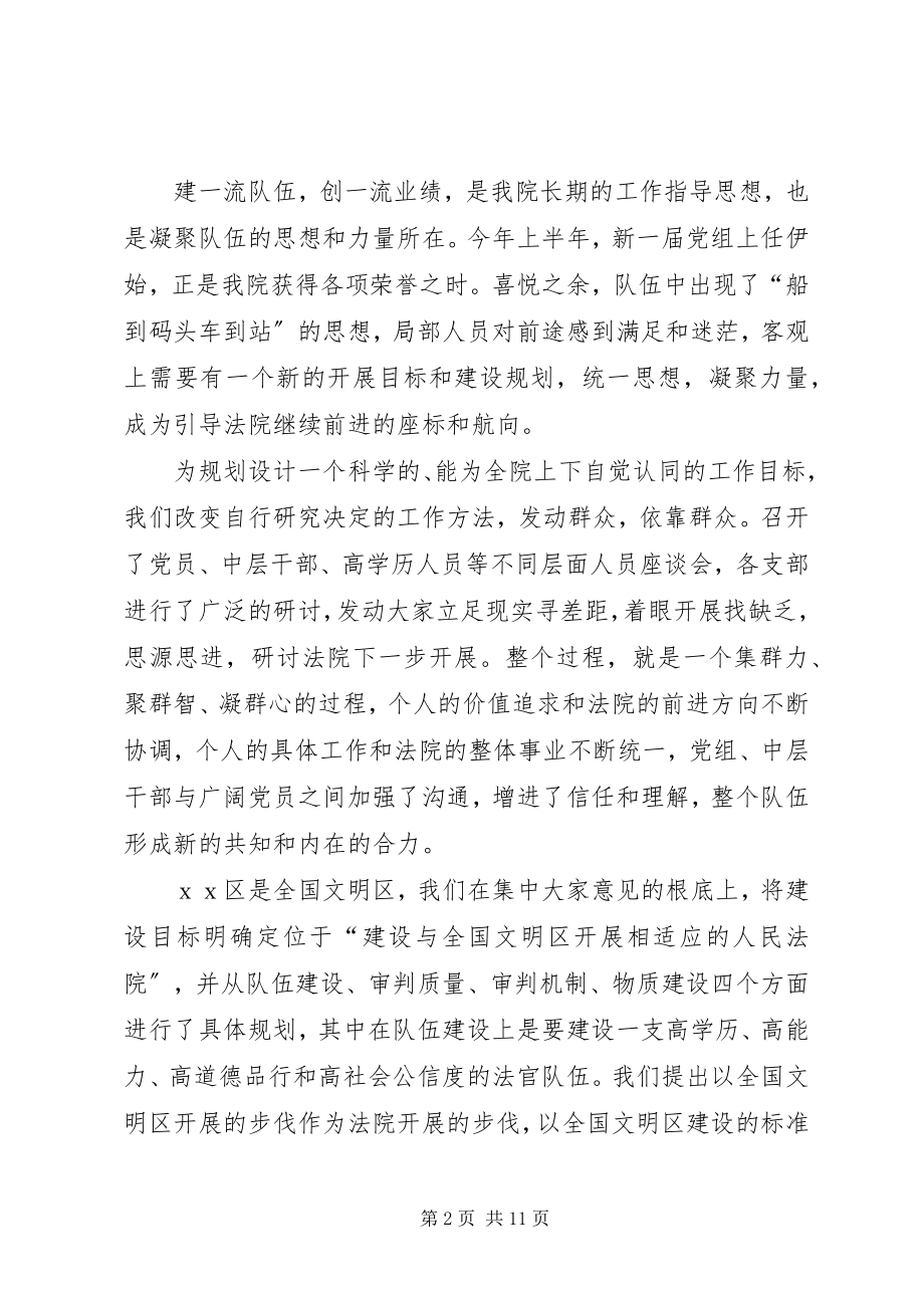 2023年法院上半年党建工作总结.docx_第2页